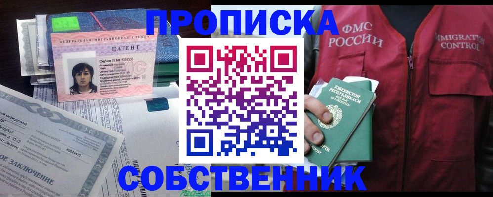 прописка 2025 в Александровске