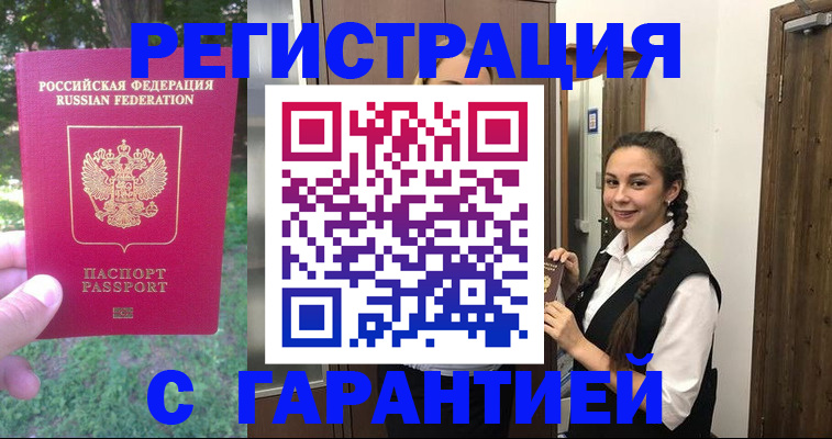 прописка от собственника в Александровске